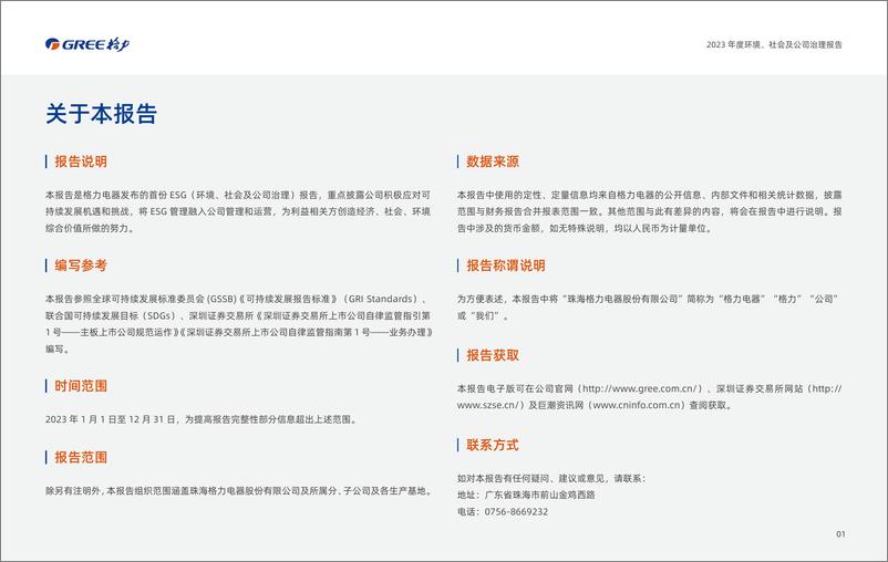 《2023年度环境_社会及公司治理_ESG_报告-格力电器》 - 第3页预览图