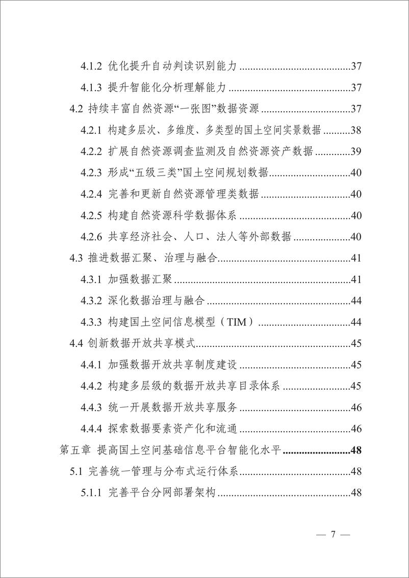 《自然资源数字化治理能力提升总体方案-自然资源部》 - 第5页预览图