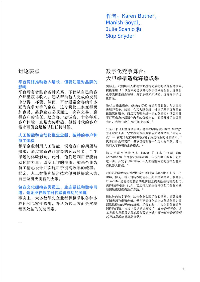 《价值研究院-人工智能行业：成就数字赢家的六大关键战略，AI驱动型运营模式的威力》 - 第3页预览图