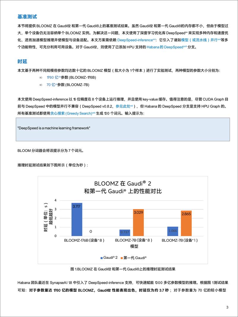 《20231019-最in大模型专栏》 - 第5页预览图