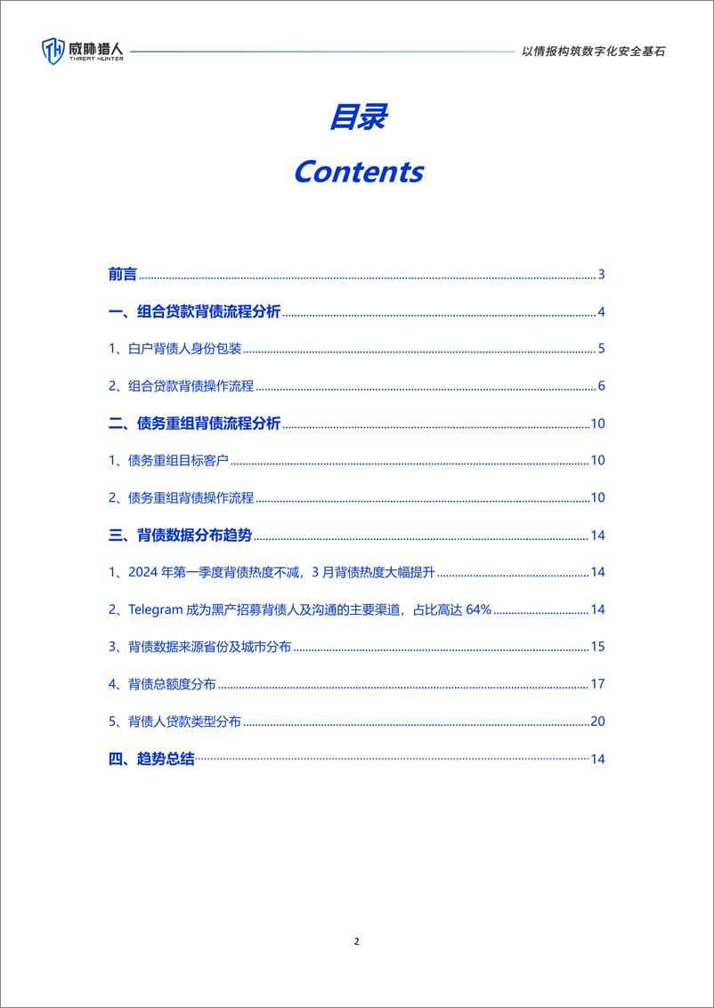 《黑产大数据-金融欺诈中的亡命之徒-26页》 - 第2页预览图