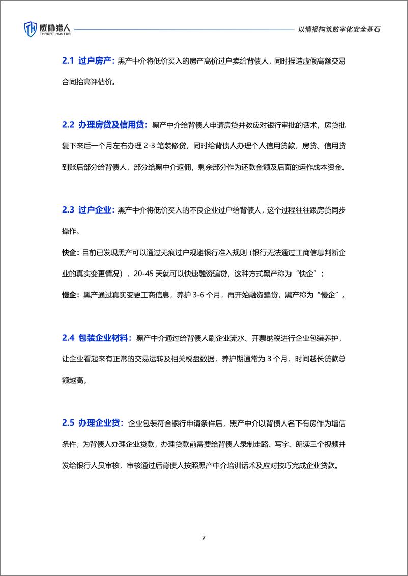 《黑产大数据-金融欺诈中的亡命之徒-26页》 - 第7页预览图