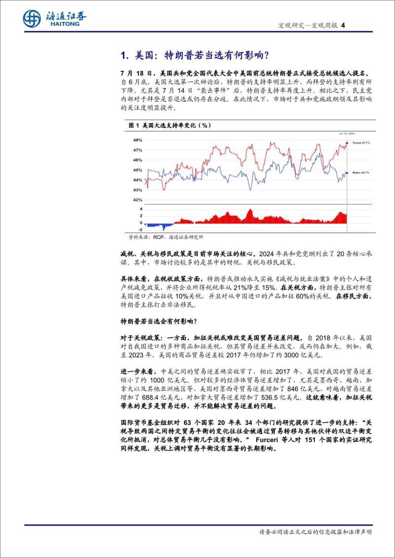 《海外经济政策跟踪：特朗普政策主张有何潜在影响？-240722-海通证券-11页》 - 第4页预览图