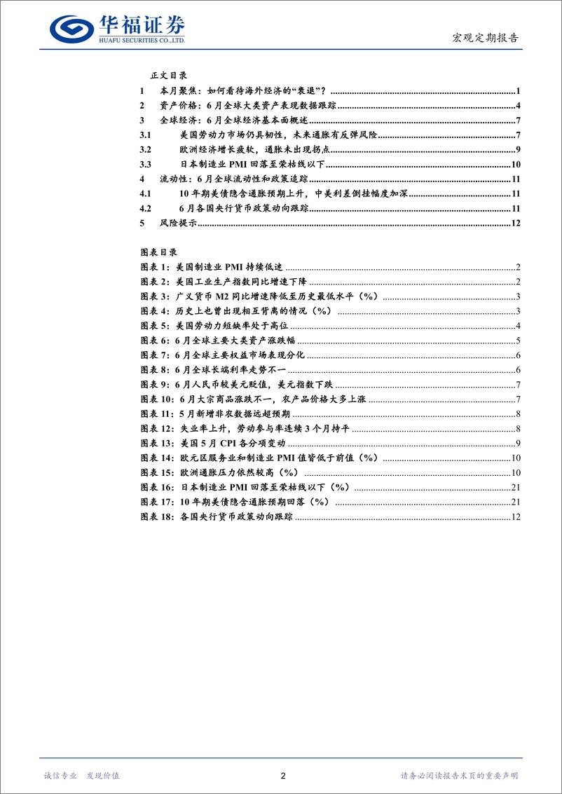 《6月全球经济观察：如何看待海外经济的“衰退”？-20230706-华福证券-15页》 - 第3页预览图