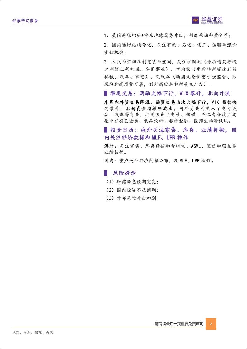 《策略专题：中美通胀分化下的困与机-240415-华鑫证券-34页》 - 第2页预览图