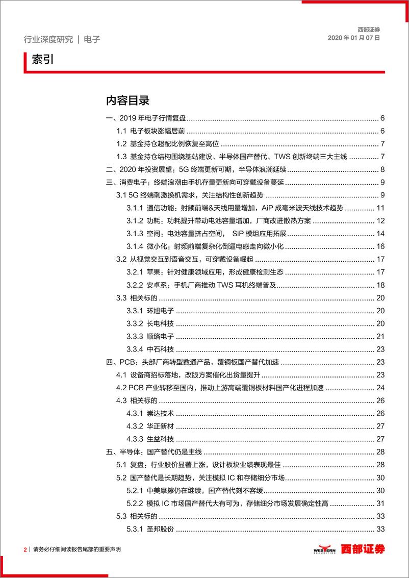 《2020年电子行业策略：5G终端革新可期，半导体浪潮延续-20200107-西部证券-45页》 - 第3页预览图