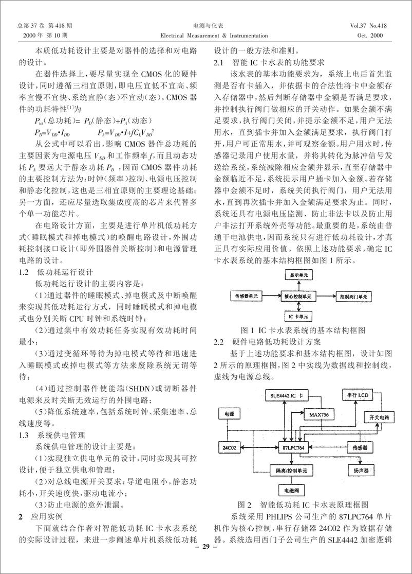 《单片机系统的低功耗设计与应用》 - 第2页预览图