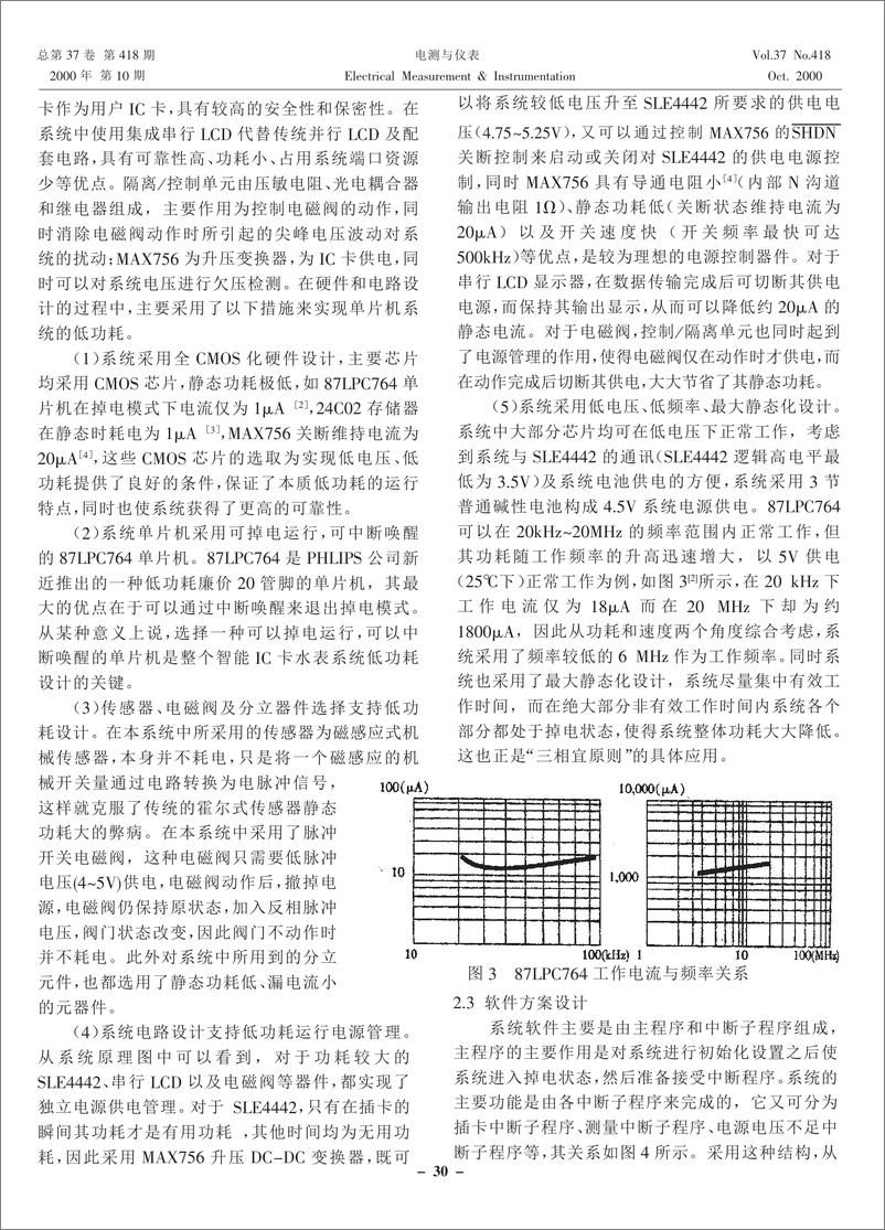 《单片机系统的低功耗设计与应用》 - 第3页预览图