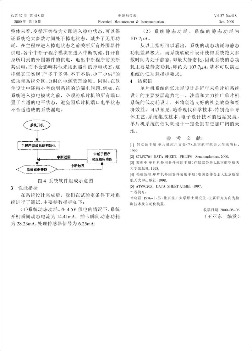 《单片机系统的低功耗设计与应用》 - 第4页预览图