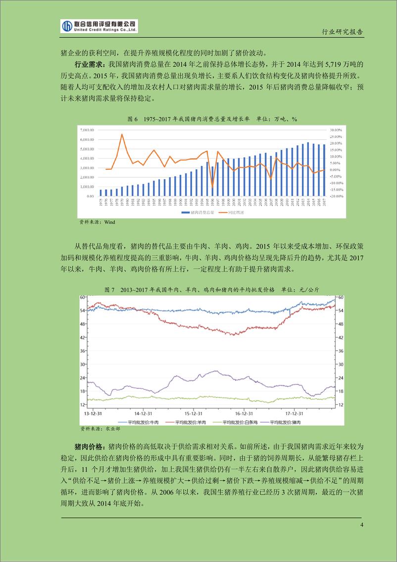 《联合信用评级-2018年养殖行业研究报告-2018.12-23页》 - 第6页预览图