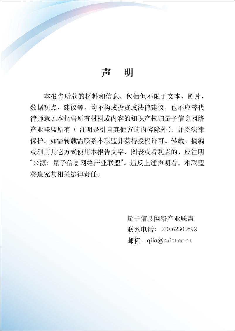 《量子信息网络产业联盟：量子信息技术应用案例集（2023年）》 - 第2页预览图