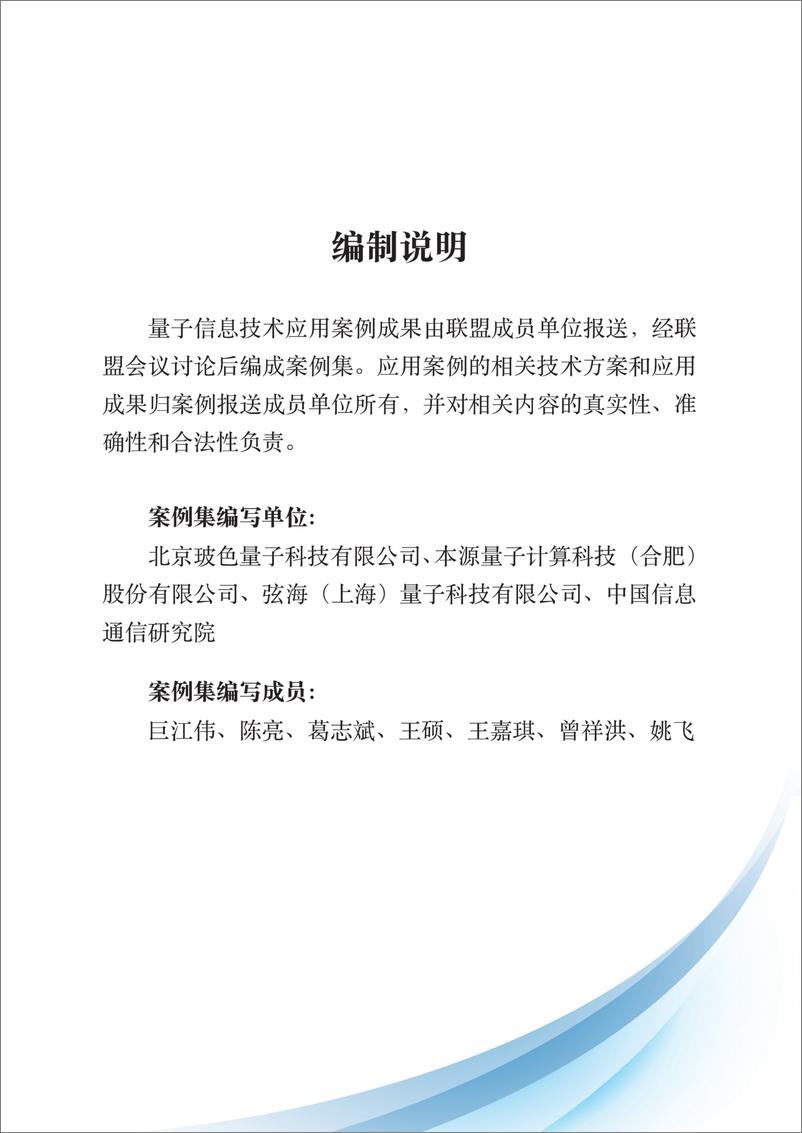 《量子信息网络产业联盟：量子信息技术应用案例集（2023年）》 - 第3页预览图