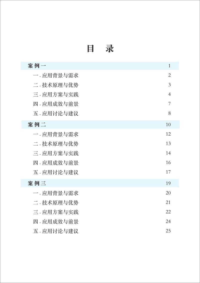 《量子信息网络产业联盟：量子信息技术应用案例集（2023年）》 - 第5页预览图