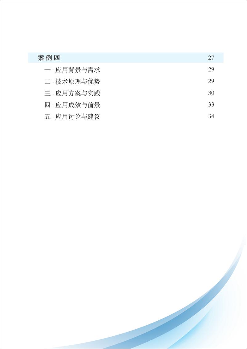 《量子信息网络产业联盟：量子信息技术应用案例集（2023年）》 - 第6页预览图