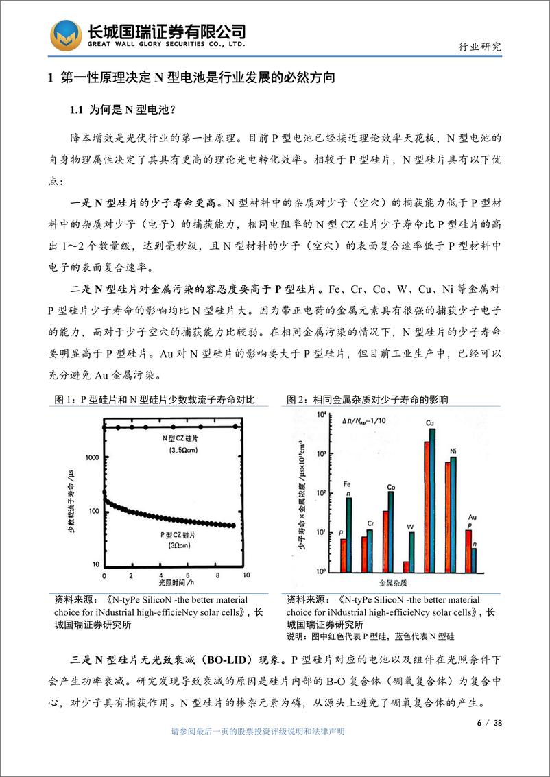 《光伏设备行业：N型电池产业化进程加快，设备行业有哪些投资机会？-20220805-长城国瑞证券-38页》 - 第7页预览图