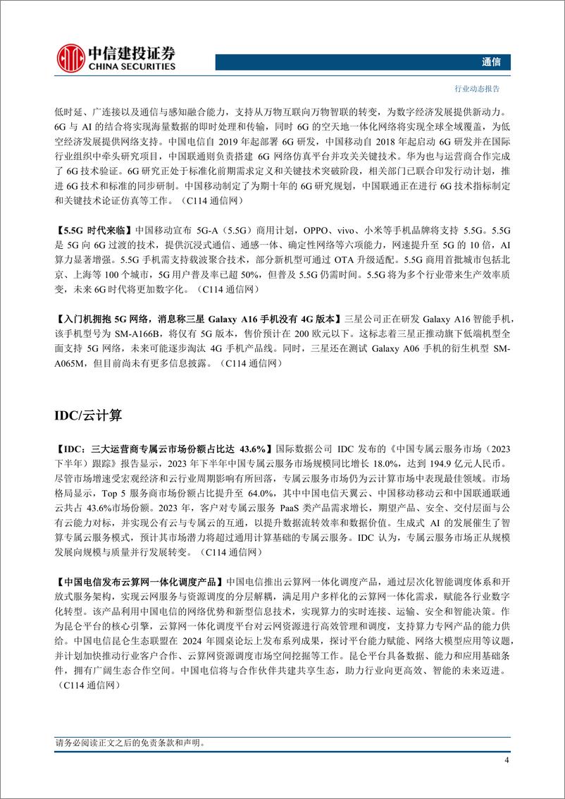 《通信行业：以太网在AI组网中渗透率提升，关注苹果WWDC大会-240611-中信建投-12页》 - 第6页预览图