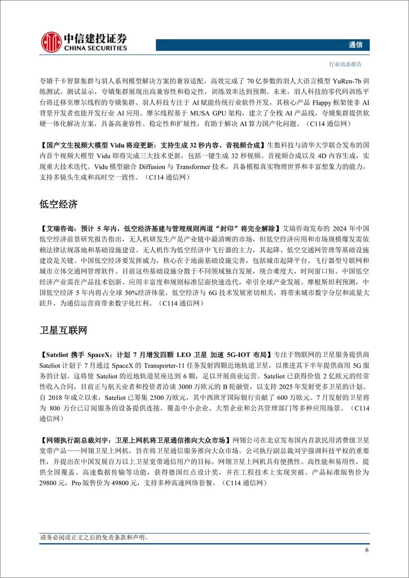 《通信行业：以太网在AI组网中渗透率提升，关注苹果WWDC大会-240611-中信建投-12页》 - 第8页预览图