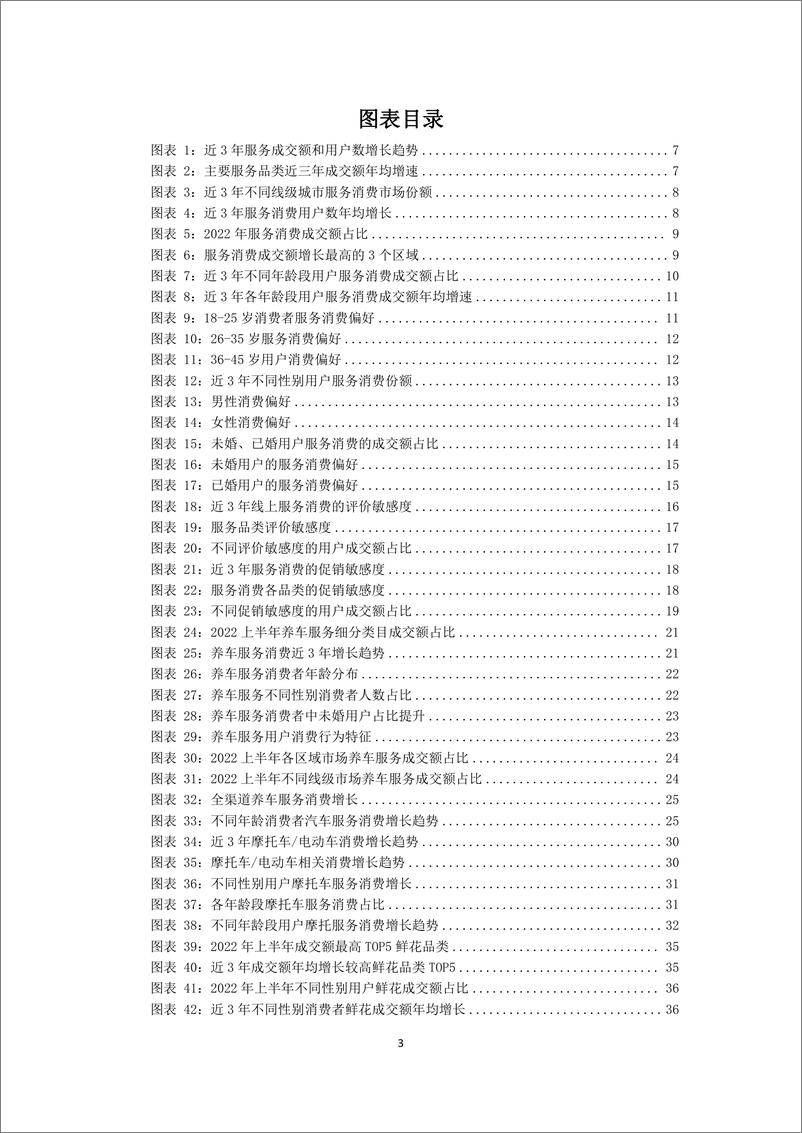 《京东&CCFA-中国生活服务业消费趋势报告（2022）-2022.09-56页-WN9》 - 第3页预览图