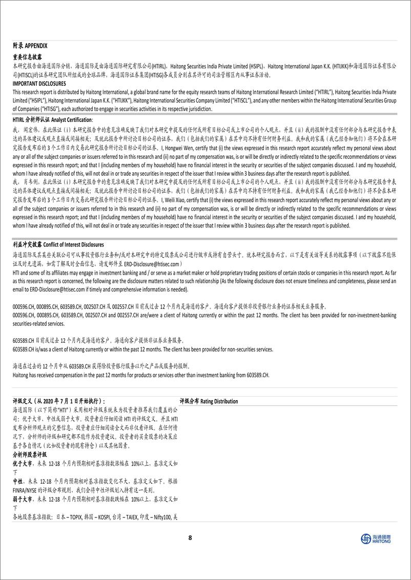 《中国消费品行业6月需求报告：茅台批价压力短期化解-240630-海通国际-14页》 - 第8页预览图