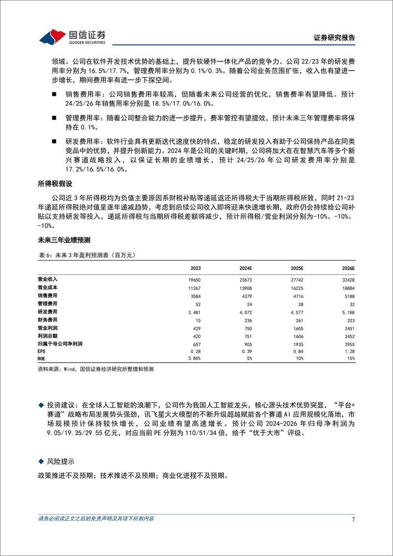 《科大讯飞(002230)星火大模型V4.0全面突破，AI%2b赛道业绩增速亮眼-240708-国信证券-11页》 - 第7页预览图