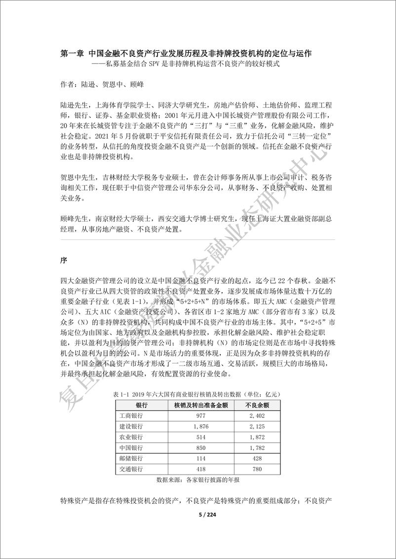 《中国另类资产投资研究白皮书》第四期v2.0-225页 - 第7页预览图