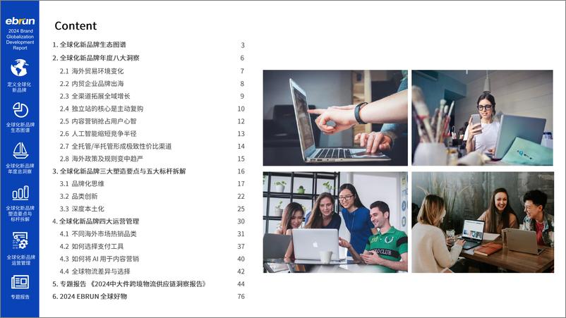 《亿邦智库_2024年全球化新品牌洞察报告》 - 第2页预览图