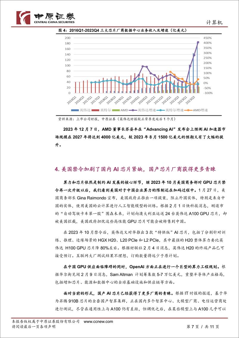 《人工智能专题研究（二）：Sora发布后，重新审视AI的发展走向-20240223-中原证券-11页》 - 第7页预览图