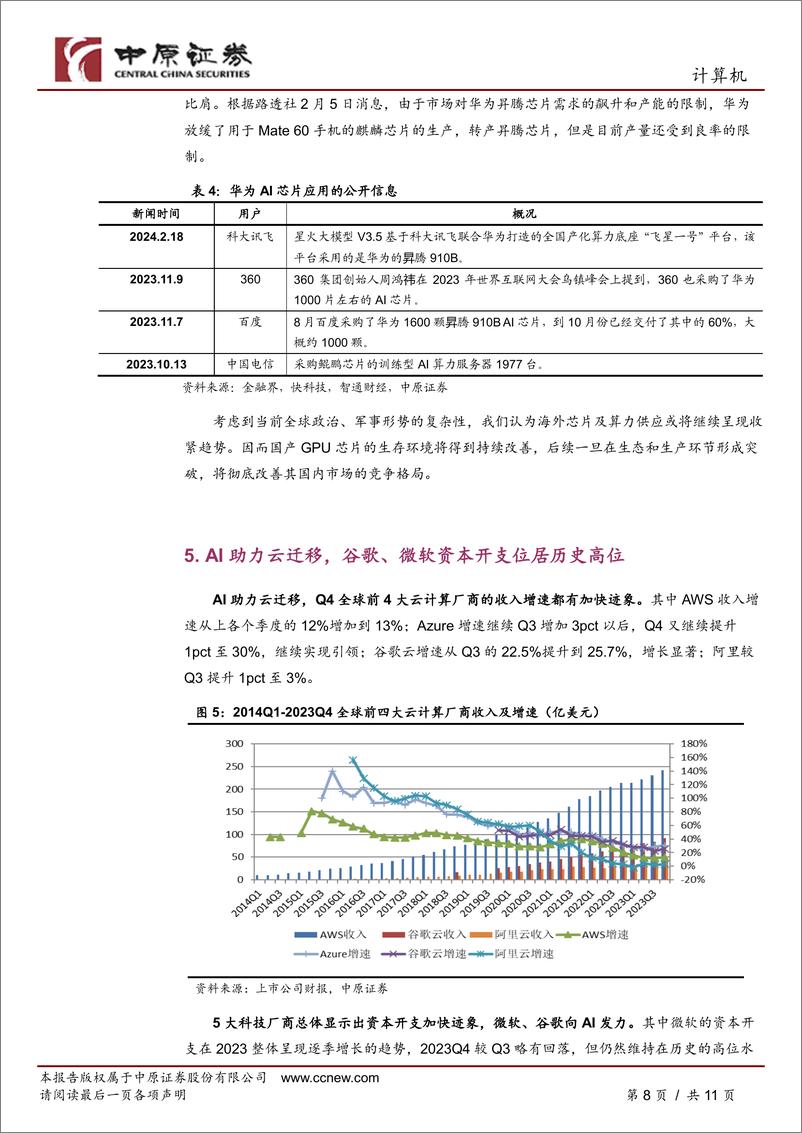 《人工智能专题研究（二）：Sora发布后，重新审视AI的发展走向-20240223-中原证券-11页》 - 第8页预览图