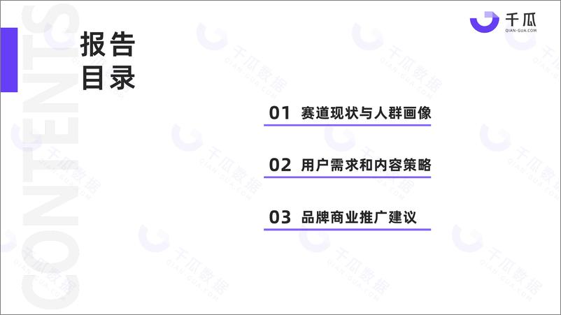 《果集·千瓜2023出行工具赛道洞察数据报告（小红书平台）-18页》 - 第4页预览图