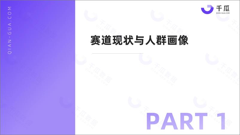 《果集·千瓜2023出行工具赛道洞察数据报告（小红书平台）-18页》 - 第5页预览图