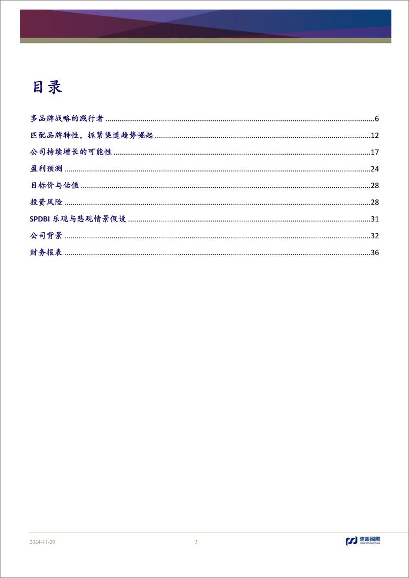 《上美股份(2145.HK)多品牌、多渠道、多系列延续主品牌的强势增长-241120-浦银国际-40页》 - 第3页预览图