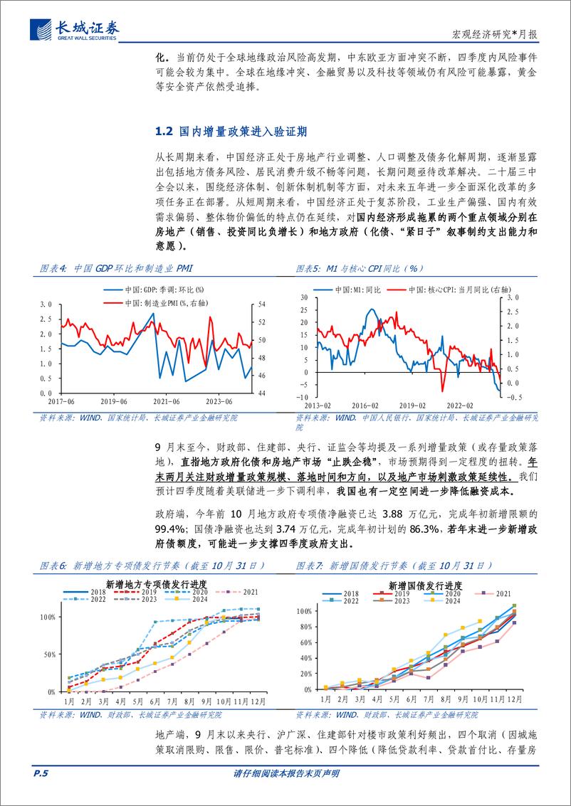 《宏观经济研究＊月报：十一月全球大类资产配置报告-241028-长城证券-16页》 - 第5页预览图