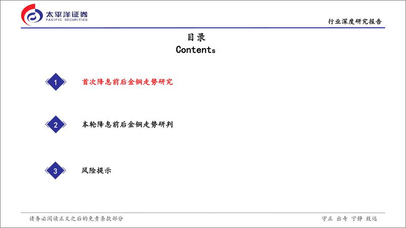 《有色金属行业深度报告：当金铜遇上降息，观一叶而知深秋-240813-太平洋证券-18页》 - 第2页预览图