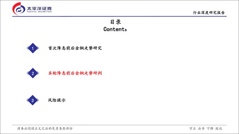 《有色金属行业深度报告：当金铜遇上降息，观一叶而知深秋-240813-太平洋证券-18页》 - 第8页预览图