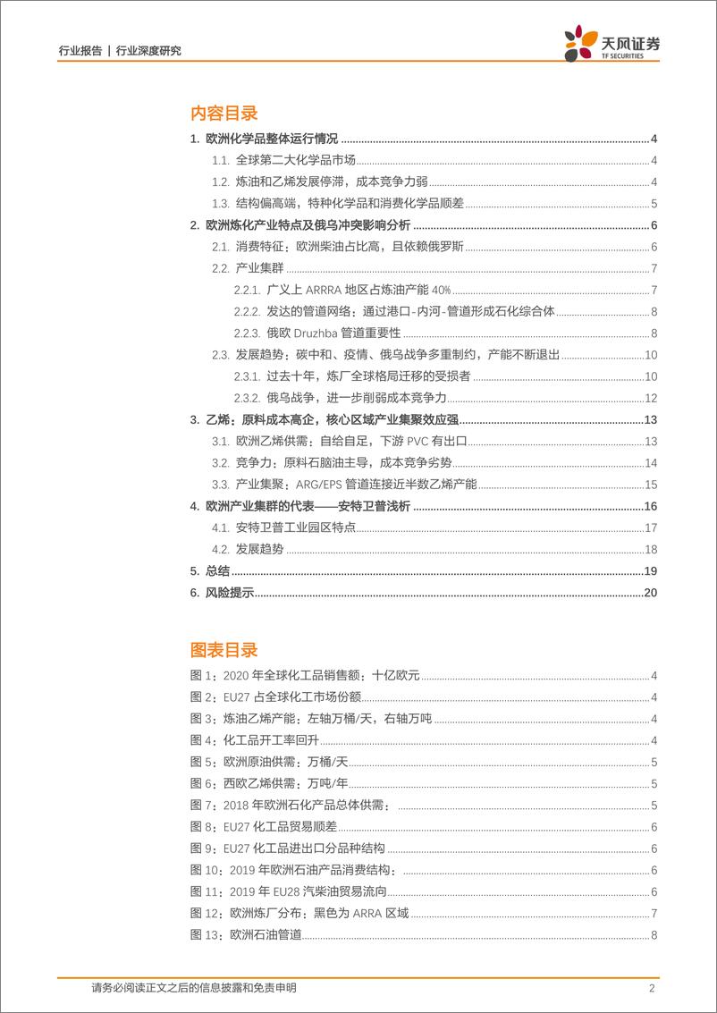 《石油石化行业：能源转型下，欧洲炼化乙烯行业的现状与趋势-20220701-天风证券-21页》 - 第3页预览图