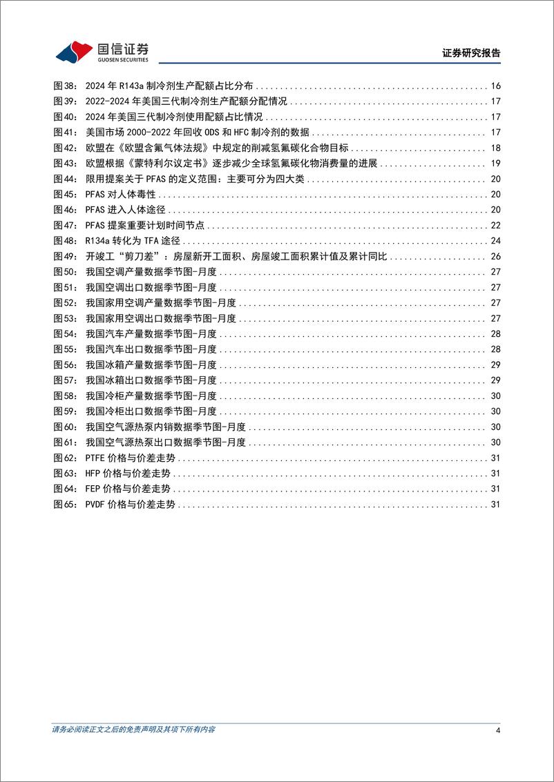 《氟化工行业2024年4月月度观察：制冷剂保持高景气，多地推进萤石矿专项整治-240426-国信证券-36页》 - 第4页预览图