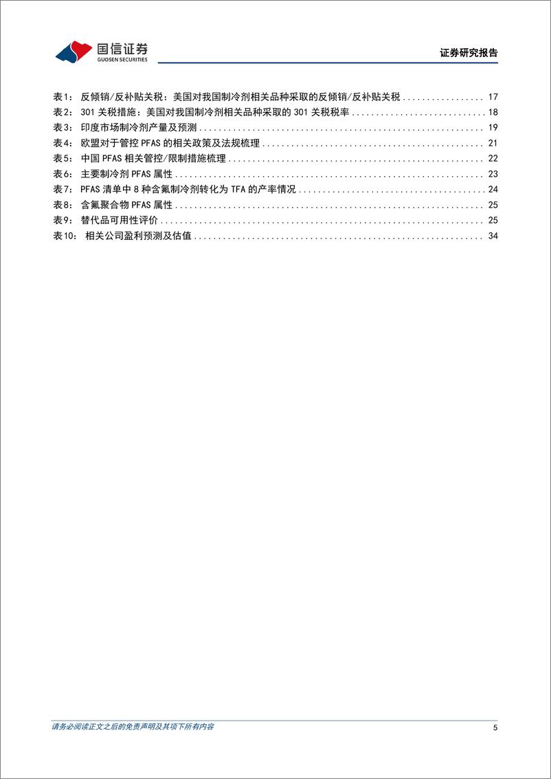 《氟化工行业2024年4月月度观察：制冷剂保持高景气，多地推进萤石矿专项整治-240426-国信证券-36页》 - 第5页预览图