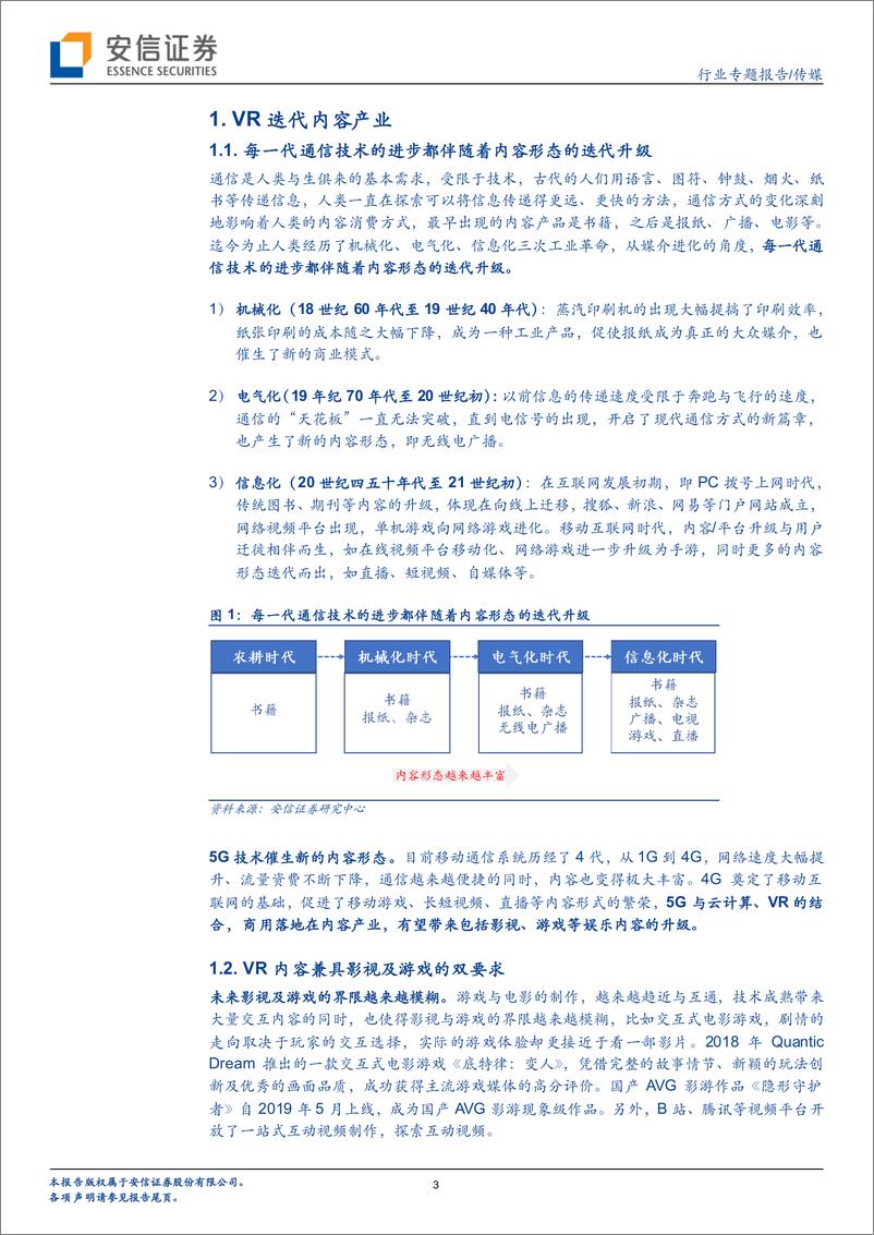 《传媒行业：关注虚拟技术对内容产业的迭代速度，进而提振传媒板块-20191020-安信证券-13页》 - 第4页预览图