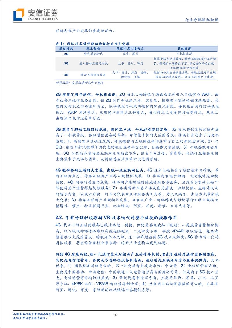 《传媒行业：关注虚拟技术对内容产业的迭代速度，进而提振传媒板块-20191020-安信证券-13页》 - 第7页预览图