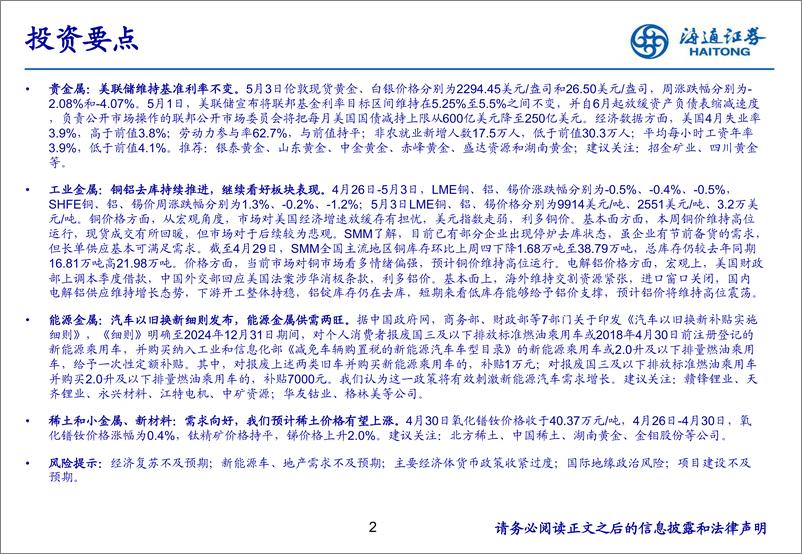 《有色金属行业：汽车以旧换新细则发布，能源金属供需两旺-240509-海通证券-25页》 - 第2页预览图