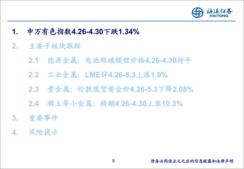 《有色金属行业：汽车以旧换新细则发布，能源金属供需两旺-240509-海通证券-25页》 - 第5页预览图