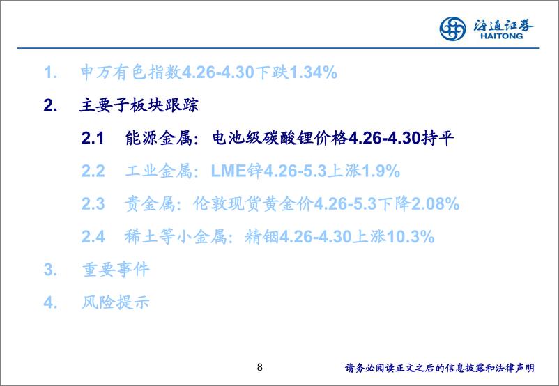 《有色金属行业：汽车以旧换新细则发布，能源金属供需两旺-240509-海通证券-25页》 - 第8页预览图