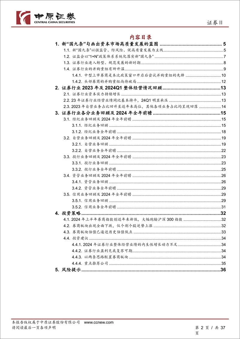 《证券行业2024年中期投资策略：估值逼近历史低位，盈利见底复苏可期-240708-中原证券-37页》 - 第2页预览图