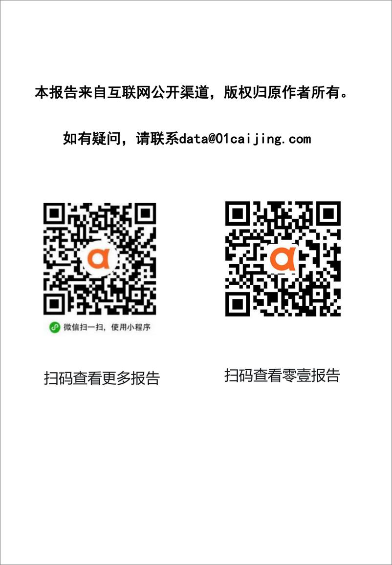 《2022中国100家海外上市公司碳排名分析报告-Intelligent Carbon-2022.6-78ҳ-20220915》 - 第2页预览图