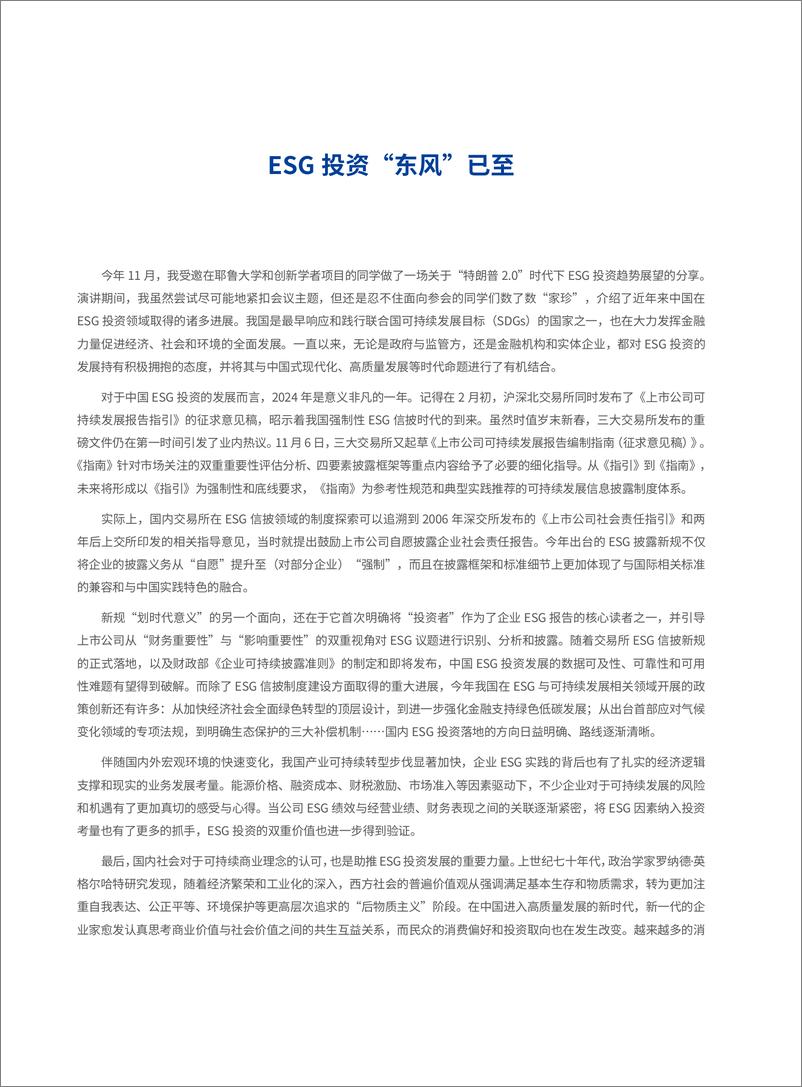 《2024中国ESG投资发展创新白皮书-华夏基金&社会价值投资联盟-2024-114页》 - 第3页预览图