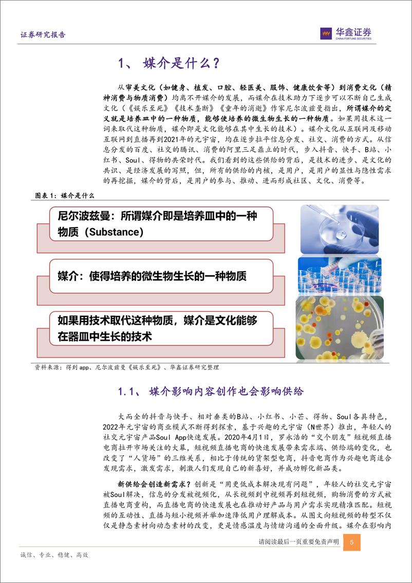 《传媒互联网新消费行业：从媒介看用户需求与新供给（上篇）-20220420-华鑫证券-35页》 - 第6页预览图