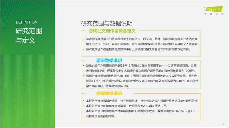 《2024年中国游戏社交创作者生态创新研究报告-艾瑞咨询》 - 第2页预览图