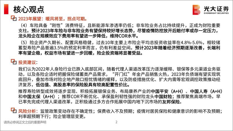 《保险行业2023年度投资策略：寒辞去冬雪，暖带入春风-20230111-光大证券-51页》 - 第4页预览图