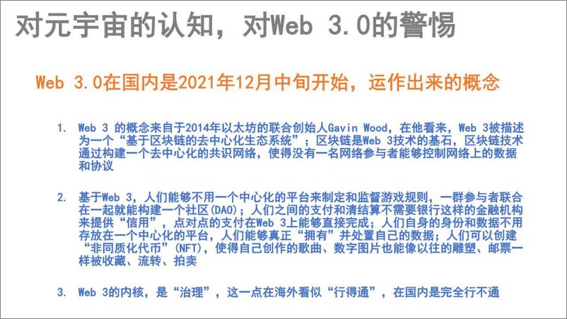 《传媒行业元宇宙与web3：2023，硬件的“大”年-20221108-安信证券-29页》 - 第4页预览图