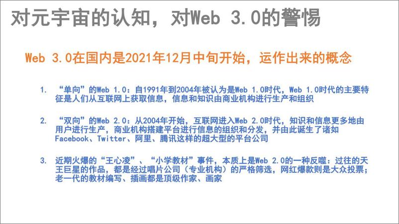 《传媒行业元宇宙与web3：2023，硬件的“大”年-20221108-安信证券-29页》 - 第5页预览图